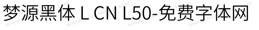 梦源黑体 L CN L50字体转换